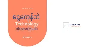 ငွေမကုန်ဘဲ Technology ကိုလေ့လာကြမယ်။ ( Episode -1 )