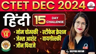 CTET DEC 2024 | नोम चोम्स्की, स्टीफेन क्रेशन, जीन पियाजे, वायगोत्स्की | Class 14 | By Deepika Mam