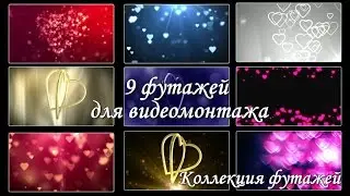28.Футажи для видеомонтажа