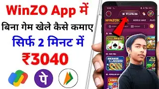 🤔Winzo App से पैसे कैसे कमाएं | बिना Game खेले | Unlimited refer winzo trick ? 2024 today | #winzo