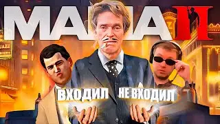 ПРО ЧТО БЫЛА ЭТА ВАША | Mafia 2 | 1 часть