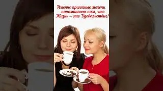 💕🌞🌷 С добрым утром, днём!