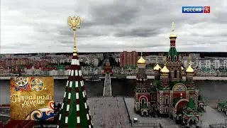 Пряничный домик. Где живет Йошкин кот… / Телеканал Культура