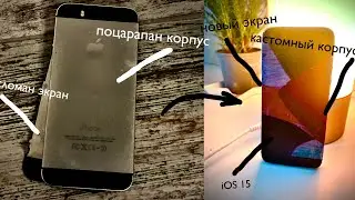 Реставрация iPhone 5s - теперь мой второй айфон