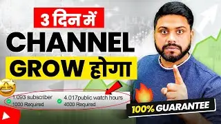 ये 3 Video देख लो Channel Grow हो जायेगा | How to Grow Channel Fast Before 2025 | Grow Fast Channel