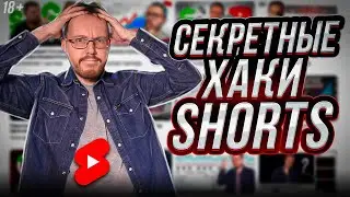 10 лайфхаков с YouTube Shorts, о которых вы не знали | Как быстро раскрутить канала YT Shorts