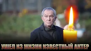 В 2017 ГОДУ ЛИШИЛСЯ НОГИ, А ВЧЕРА - ЖИЗНИ! // Умер популярный актёр Сергей Сосновский