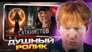 ДК Смотрит - Пробрались в ОТЕЛЬ САТАНИСТОВ в Мексике... Заброшка