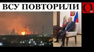 Рязанская гойда - повторение. ВСУ снова ударили по НПЗ в Рязани.