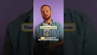 Купить воду в Китае 🤯 Полное видео смотрите в нашем профиле!