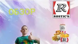 Обзор 