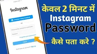 instagram password bhul gaye to kya kare |  instagram ka password bhul gaye  instagram pass forgot