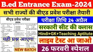 B.ed Entrance Exam 2024 New Batch New Syllabus | UP B.ED Entrance Exam Preparation | Bihar B.Ed 2024