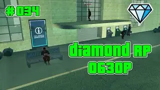 DIAMOND RP. АРЕСТАНТ, РЫБАК И ВОДОЛАЗ. ОБЗОР ПРОЕКТА GTA SAMP (#034)