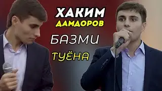 Хаким Дамдоров - Базми Туёна 2021 / Hakim Damdorov Bazmi Tuyona 2021