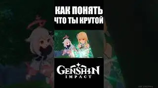 Не персонажи красят человека, а персонажи #shorts #genshinimpact