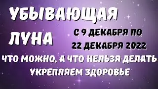 Лунный календарь на декабрь 2022. Убывающая луна в декабре 2022 Фаза луны сегодня / Татьянин день