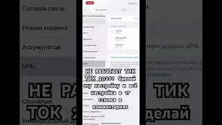 НЕ РАБОТАЕТ ТИК ТОК 2025 19.01. 2025 СДЕЛАТЬ ТИК ТОК ССЫЛКА В КОММЕНТАРИЯХ 🔥🗽⬆️