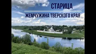 Старица. Последний удельный центр на Руси