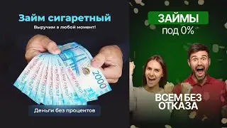 Как получить микрозайм. Займ онлайн