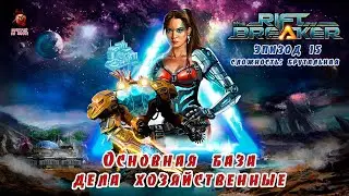 The Riftbreaker (эпизод 15) - Основная база дела хозяйственные