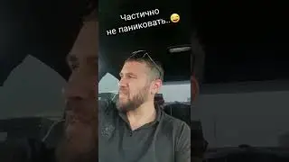 Когда узнал о частичной мобилизации | прикол