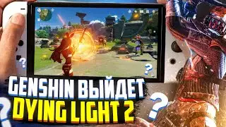 Genshin Impact на Nintendo Switch?! | Dying Light 2 | LEGO Star Wars