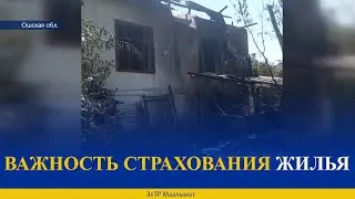 ВАЖНОСТЬ СТРАХОВАНИЯ ЖИЛЬЯ