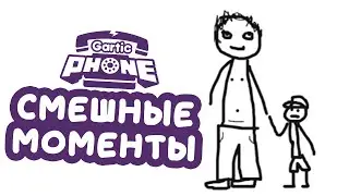 «Gartic Phone» СМЕШНЫЕ МОМЕНТЫ #3