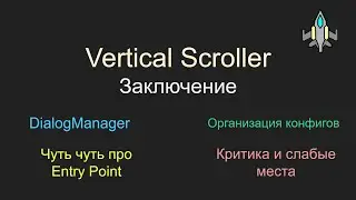 Vertical Scroller - заключение, Паттерны на практике, DialogManager, Entry Point, Unity C#