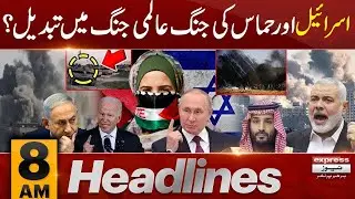 Israel Palestine Conflict | Latest Update | News Headlines 08 AM | 13 November 2023 | Express News