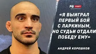 Андрей Корешков: Реванш с Ларкиным / Чимаеву будет непросто с Костой / Махачев – Оливейра / Шлеменко