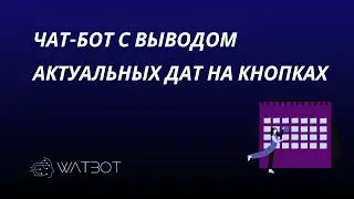 Чат-бот для записи в Телеграм с выводом на кнопках актуальных дат