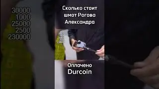 Александр Рогов про свой шмот