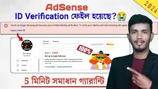 Google AdSense Identity Verification Failed 2023 | Step 2 Error | Fix in AdSense Change Association