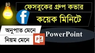 Perfect Facebook Group cover photo Design || Thumbnail Design with PowerPoint || Lecture: 08