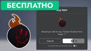 КАК ПОЛУЧИТЬ БЕСПЛАТНО ГОЛОВУ ХОККЕЙНОЙ ШАЙБЫ В РОБЛОКС | Chaos Hockey Puck Head Roblox