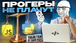 ПРОГРАММИСТЫ НЕ ПЛАЧУТ - здоровье, не тот язык, не тот момент