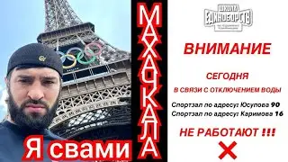 Хабиб закрыл зал: Махачкала затопило Касум обидел Раджаба Зубайра в Париже Усман Умар на тренировке👇