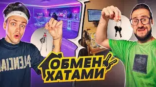 ОБМЕНЯЛИСЬ КОМПЬЮТЕРАМИ с КОФФИ ! ХУДШАЯ КОМНАТА !?