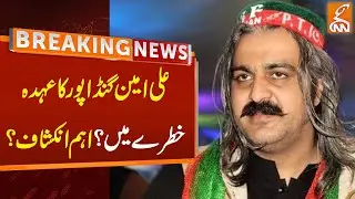 Ali Amin Gandapur's Designation Insecured? | Important Update | Faisal Vawda | Breaking News | GNN