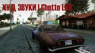 Отличный HUD для Ghetto тащеров! для samp 0.3.7