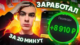 ЛЁГКИЙ Заработок в Интернете БЕЗ ОПЫТА 🔥 Как Заработать Деньги в Интернете С НУЛЯ 2024