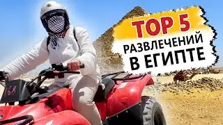 5 вещей, которые нужно обязательно сделать в Шарм-аль-Шейхе