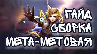 КАК ИГРАТЬ НА ХАРИТЕ | Mobile legends | ГАЙД ХАРИТ |