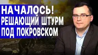 ЖЕСТЬ! ПОД ПОКРОВСКОМ ОКРУЖАЮТ ЦЕЛЫЕ БРИГАДЫ ВСУ! ЛУЗИН: РЕСУРСЫ РФ НАЧИНАЮТ ИСТОЩАЮЬСЯ