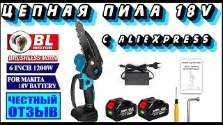 Цепная пила 6 под аккумуляторы Makita 18V с AliExpress