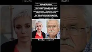 Сергей Никоненко мнение Чулпан Хаматова предательство актриса новости скандал #кино #фильм