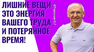 Лишние вещи это энергия вашего труда и потерянное время! Торсунов лекции