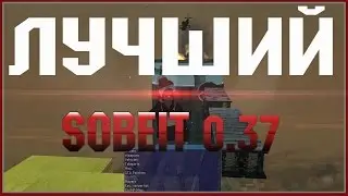 Скачать sobeit для самп 0.3.7 на русском 2018 !!